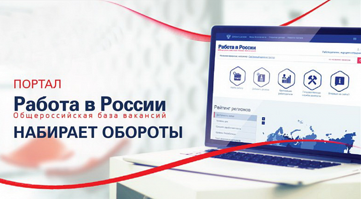 "Работа в России"