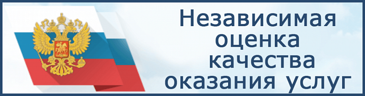 НЕЗАВИСИМАЯ ОЦЕНКА КАЧЕСТВА ОКАЗАНИЯ УСЛУГ