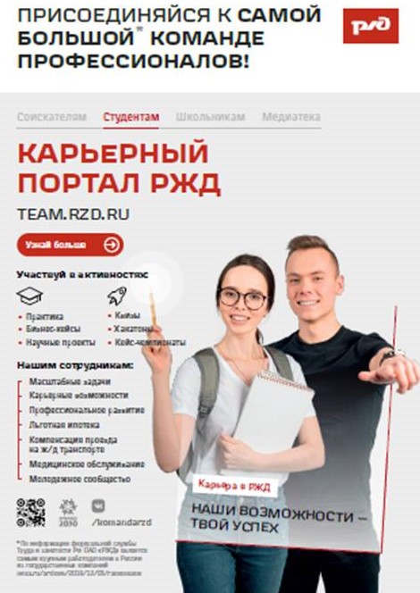Карьерный портал РЖД.jpg