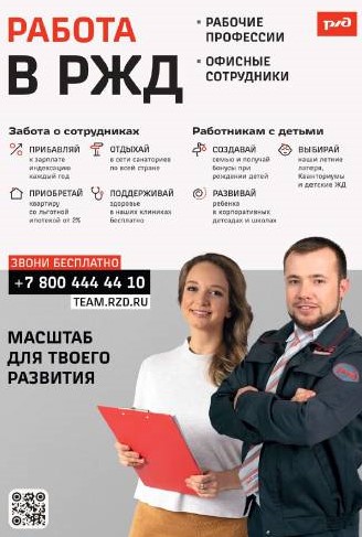 Работа в РЖД вакансии.jpg