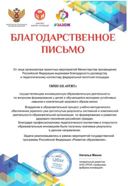 благодарственное письмо за зож 1.jpg