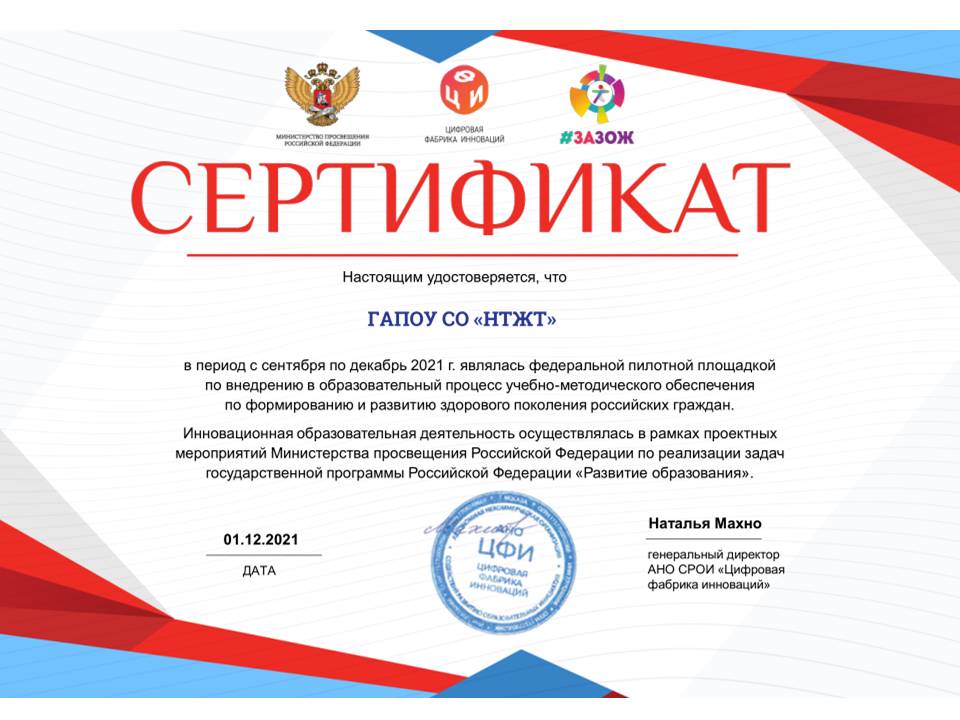сертификат за зож.jpg
