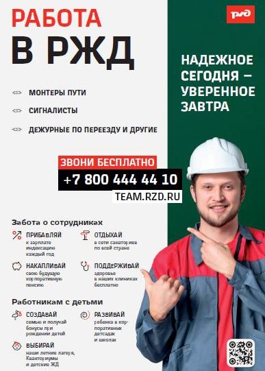 монтер пути.jpg