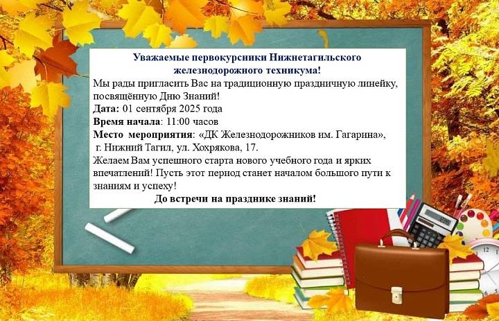 Линейка, посвященная Дню знаний